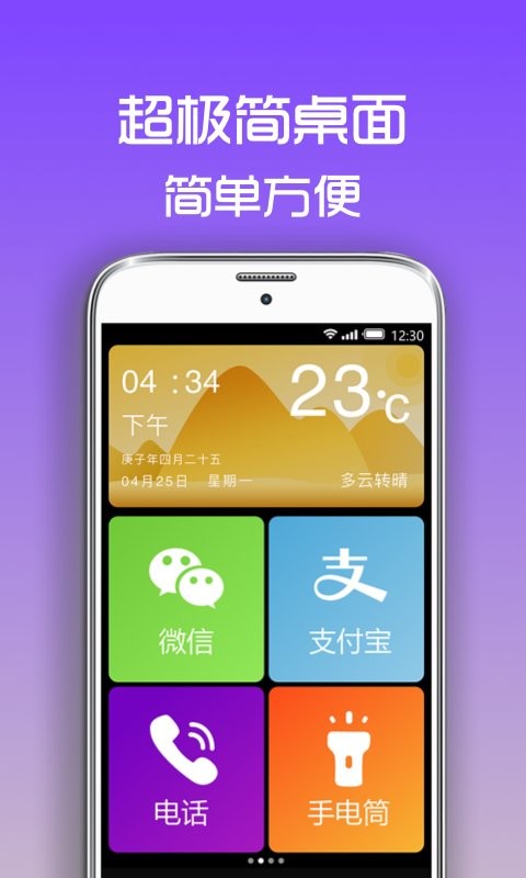 超极简桌面app 超极简桌面手机版下载