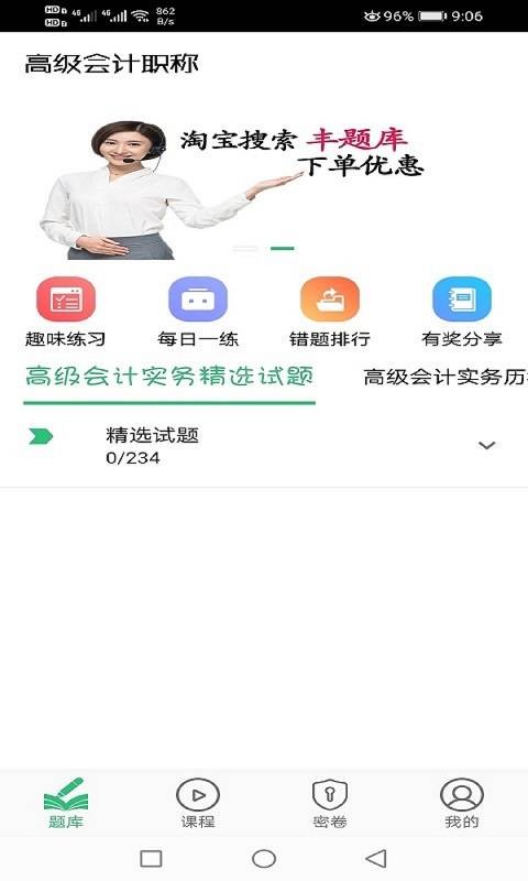 高级会计职称app 高级会计职称手机版下载