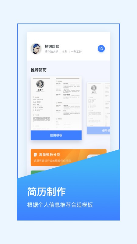 求职简历大全手机版下载