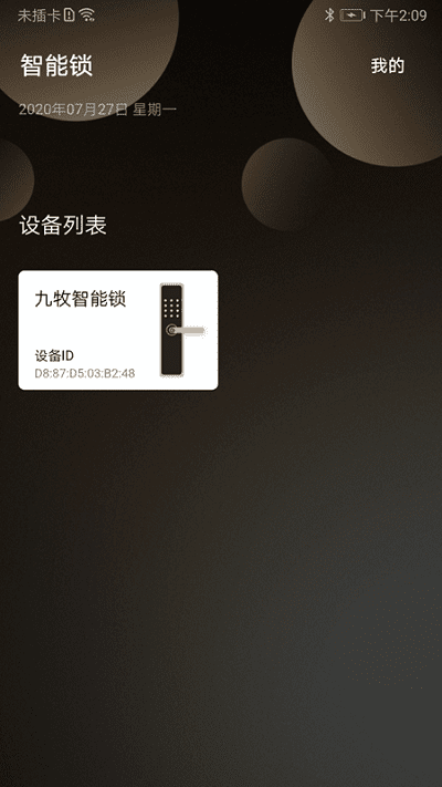 九牧智能锁app 九牧智能锁手机版下载