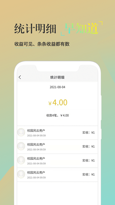 校园风云骑士端 校园风云骑士端下载