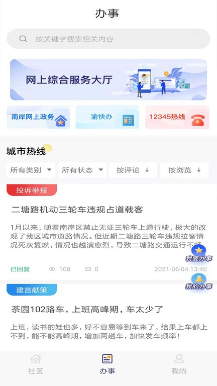 掌新南岸官方版 掌新南岸云平台下载