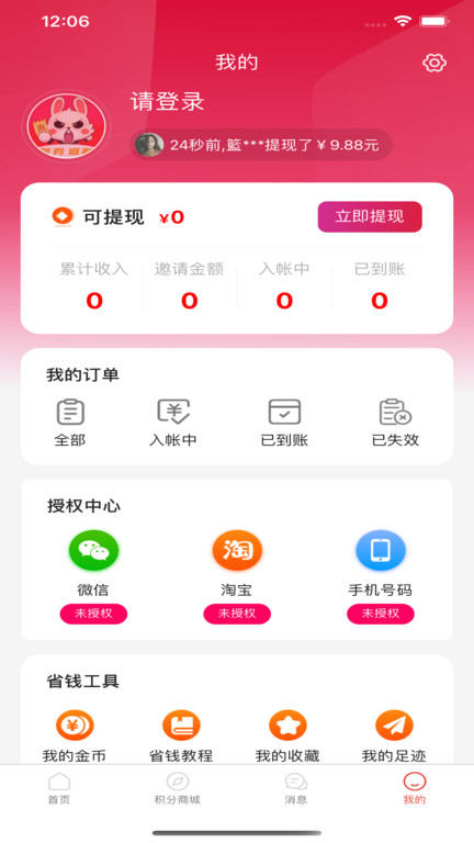 惠呆萌app