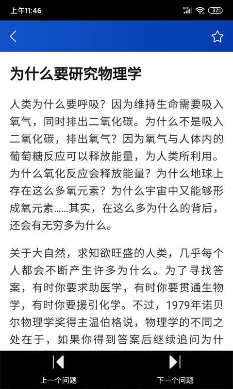 十万个为什么官方版下载