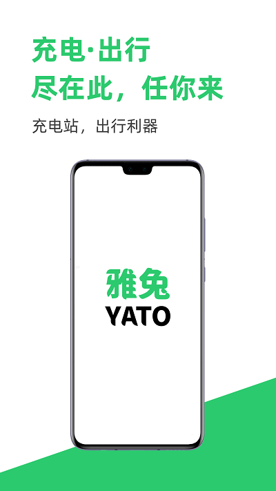 雅兔出行手机版 雅兔出行app下载