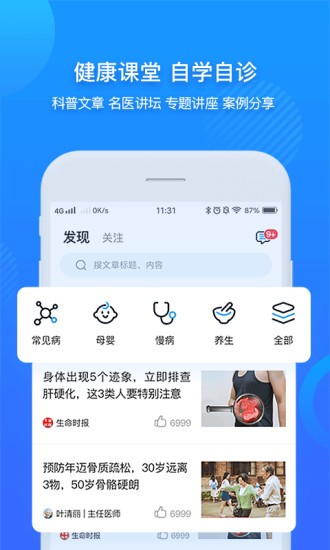 健康克拉玛依app 健康克拉玛依手机版下载