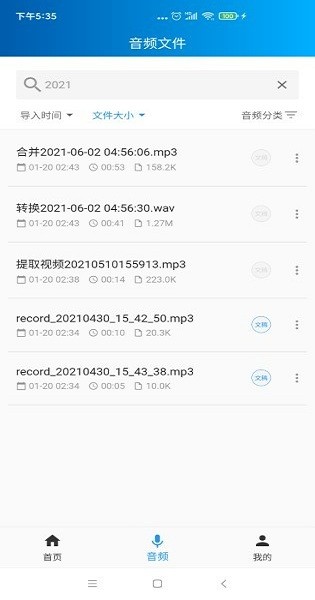 语音转写大师app 语音转写大师最新版下载