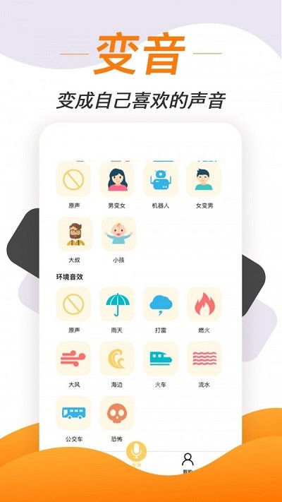 语音变声神器软件 语音变声神器下载