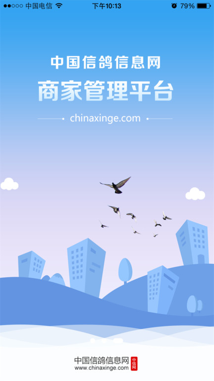 中信网商家管理平台app