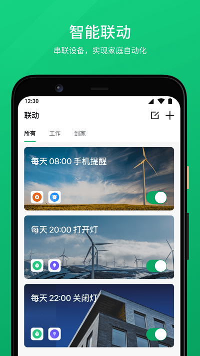 倍联官方版下载