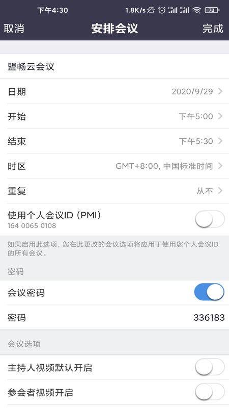盟畅云会议app 盟畅云会议官方版下载