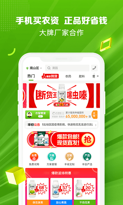 大丰收农资电商平台app 大丰收农资商城官方介绍