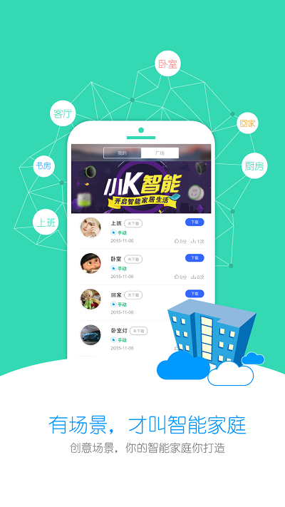 小k智能插座app介绍