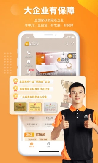 51家庭管家直聘app 51家庭管家直聘app下载