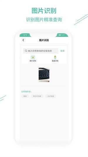 环保蜂垃圾分类最新版 环保蜂垃圾分类官方版下载