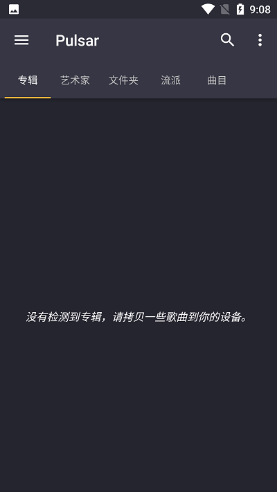 pulsar播放器最新版下载