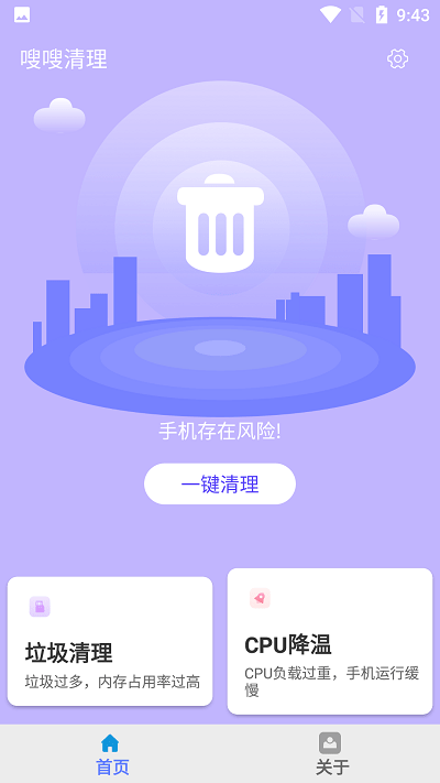 嗖嗖清理app 嗖嗖清理手机版下载
