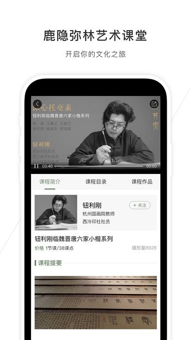 鹿隐弥林艺术课堂最新版下载