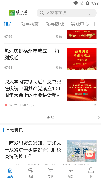 横州云官方版下载