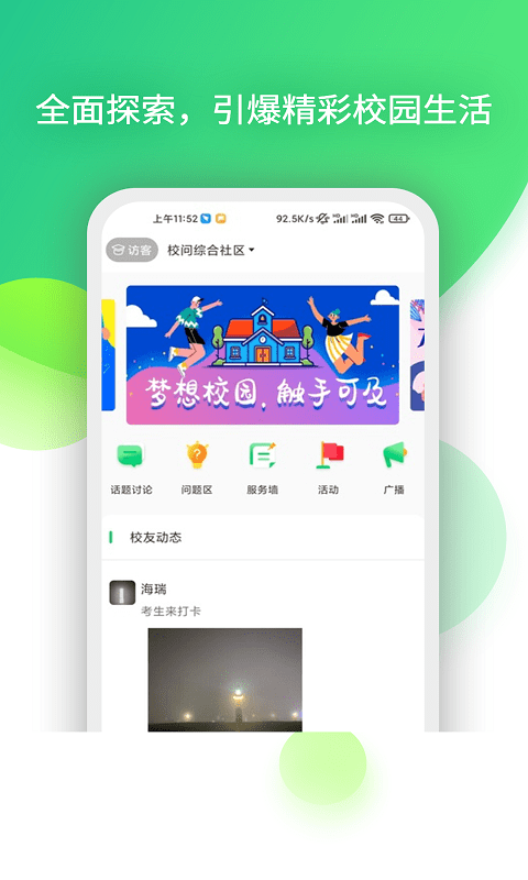 校问官方版 校问app下载