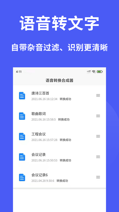 语音转换合成器app 语音转换合成器手机版下载