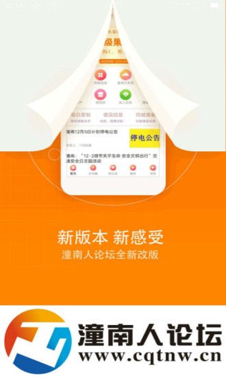 潼南人论坛最新版下载