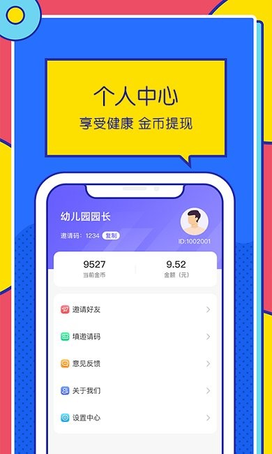 优米走路计步器app 优米走路计步器官方版下载