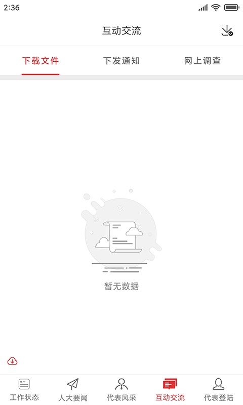 铜山人大手机版 铜山人大app下载