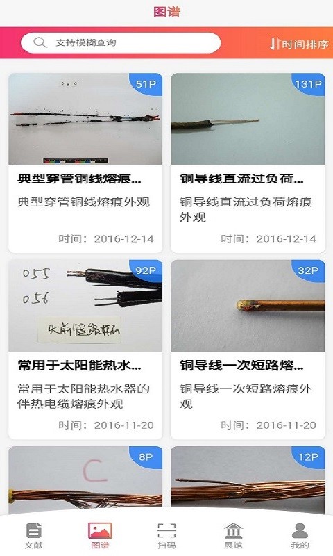 火查查app 火查查手机版下载