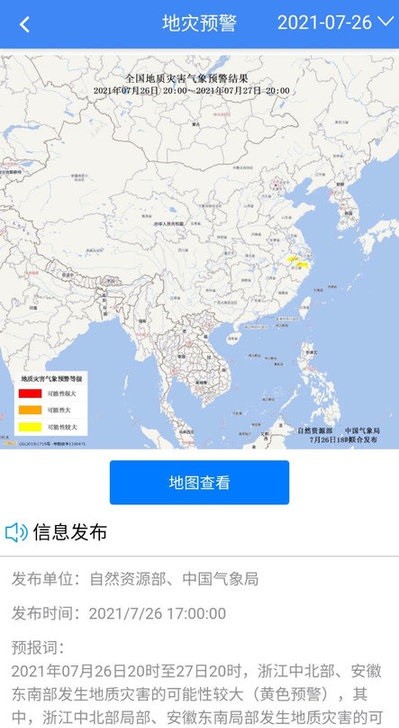 地灾指挥调度app 地灾指挥调度官方版下载