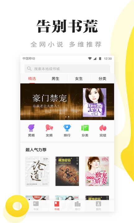 尽阅免费小说软件 尽阅免费小说app下载