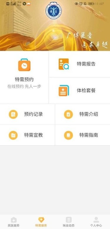 瑞金医院移动助医系统app 瑞金医院移动助医系统平台下载
