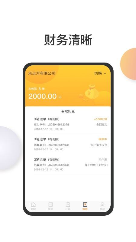 大禹智运司机手机版 大禹智运司机app下载