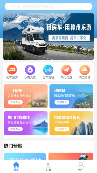 神州乐游最新版下载