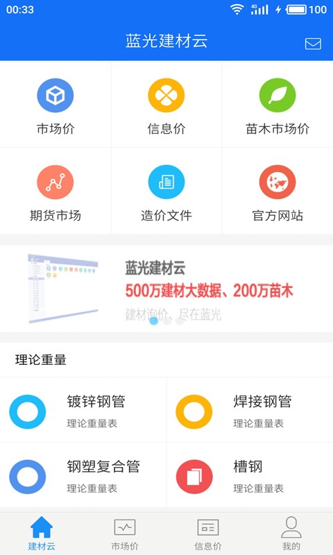 蓝光建材云官方版 蓝光建材云app下载
