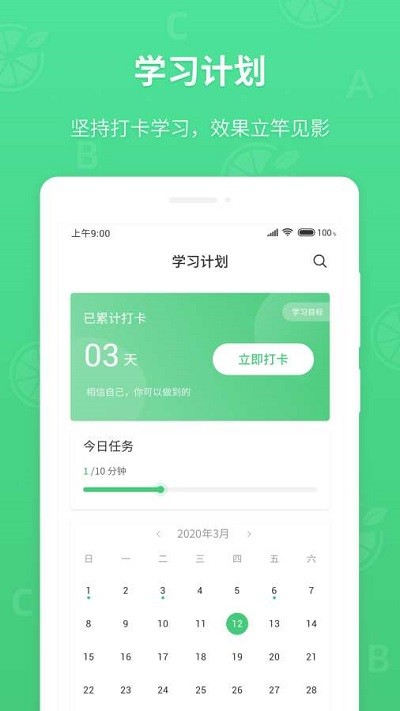 青柠英语听力音频下载