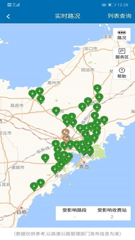 青岛交通app官方版下载