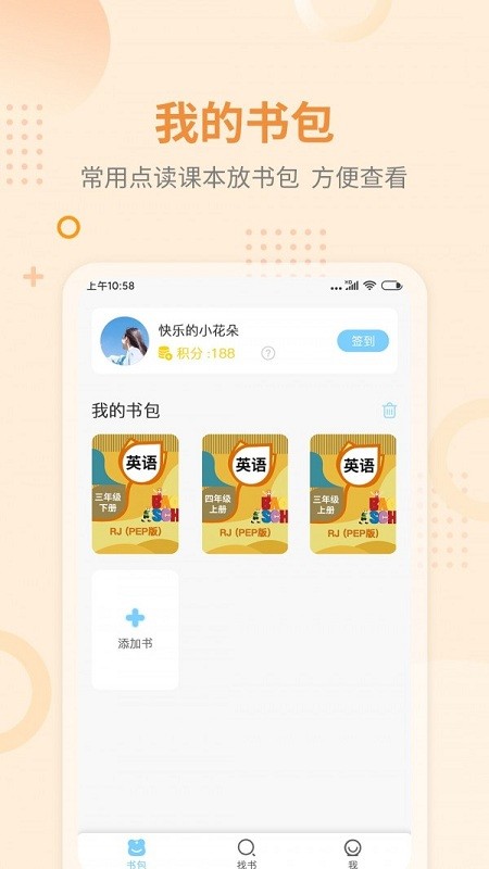 趣点读app 趣点读英语下载