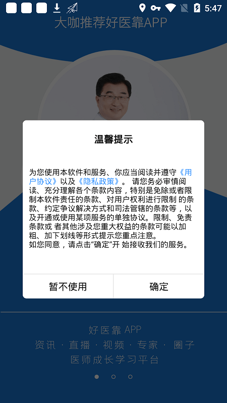 好医靠app 好医靠最新版下载