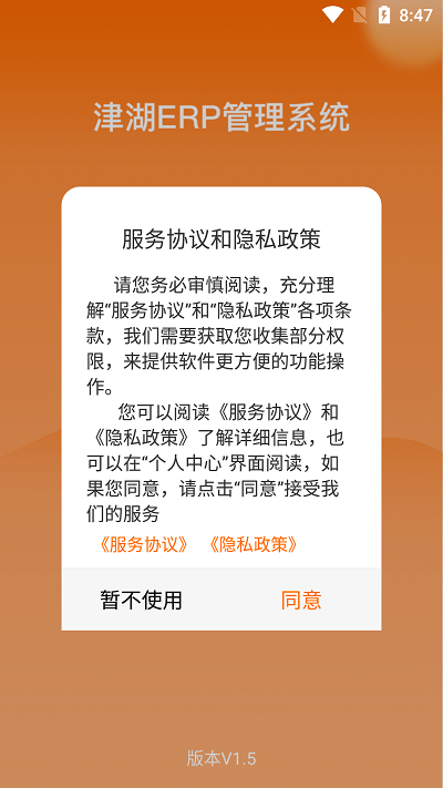 津湖erp app 津湖erp官方版下载