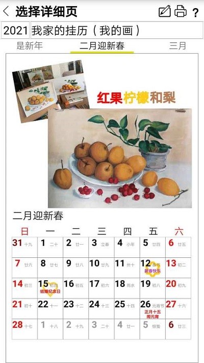 自制日历软件 自制日历手机版下载