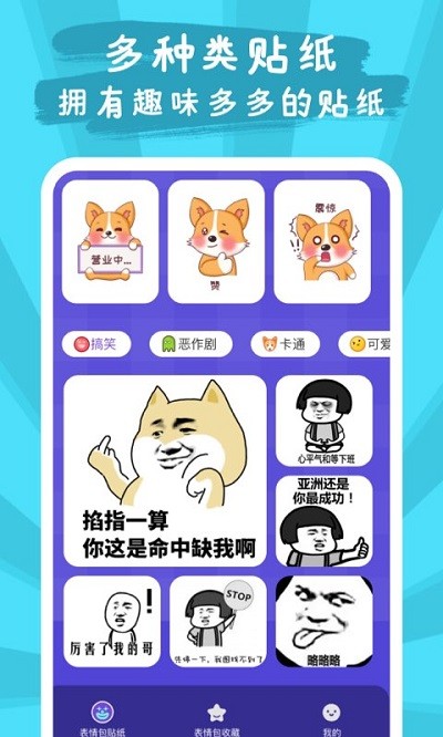 恶作剧贴纸相机app 恶作剧贴纸相机手机版下载