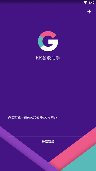 kk谷歌助手app kk谷歌助手官方介绍