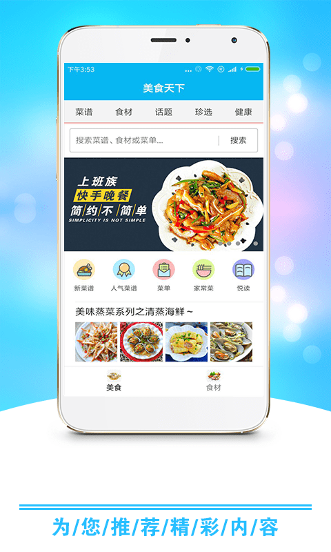 小康食谱软件 小康食谱最新版下载