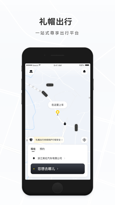 礼帽出行软件下载