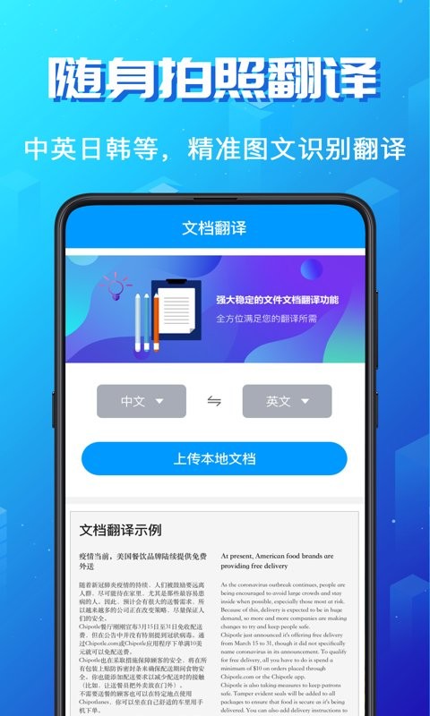 论文翻译app 论文翻译最新版下载