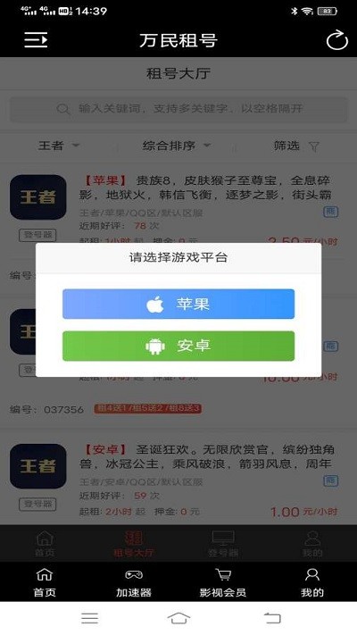 万民租号平台 万民租号app下载
