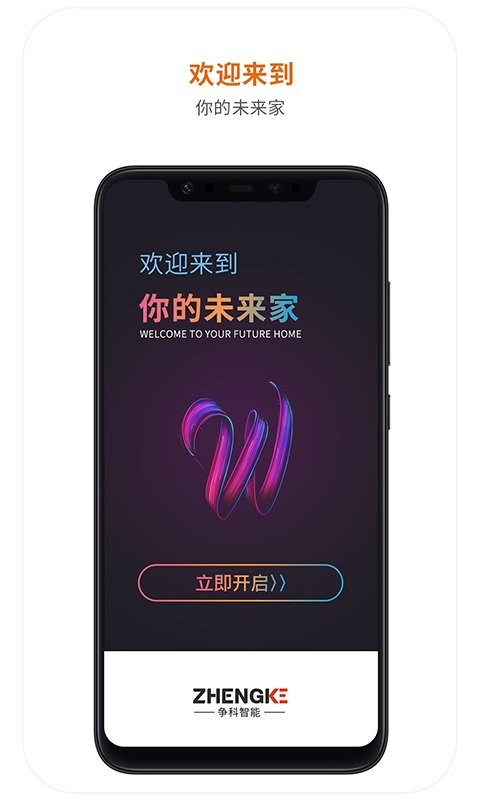 争科智能app 争科智能最新版下载