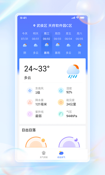 每日天气通app 每日天气通最新版下载