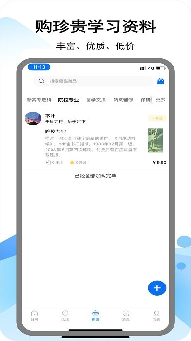 i好问app i好问手机版下载